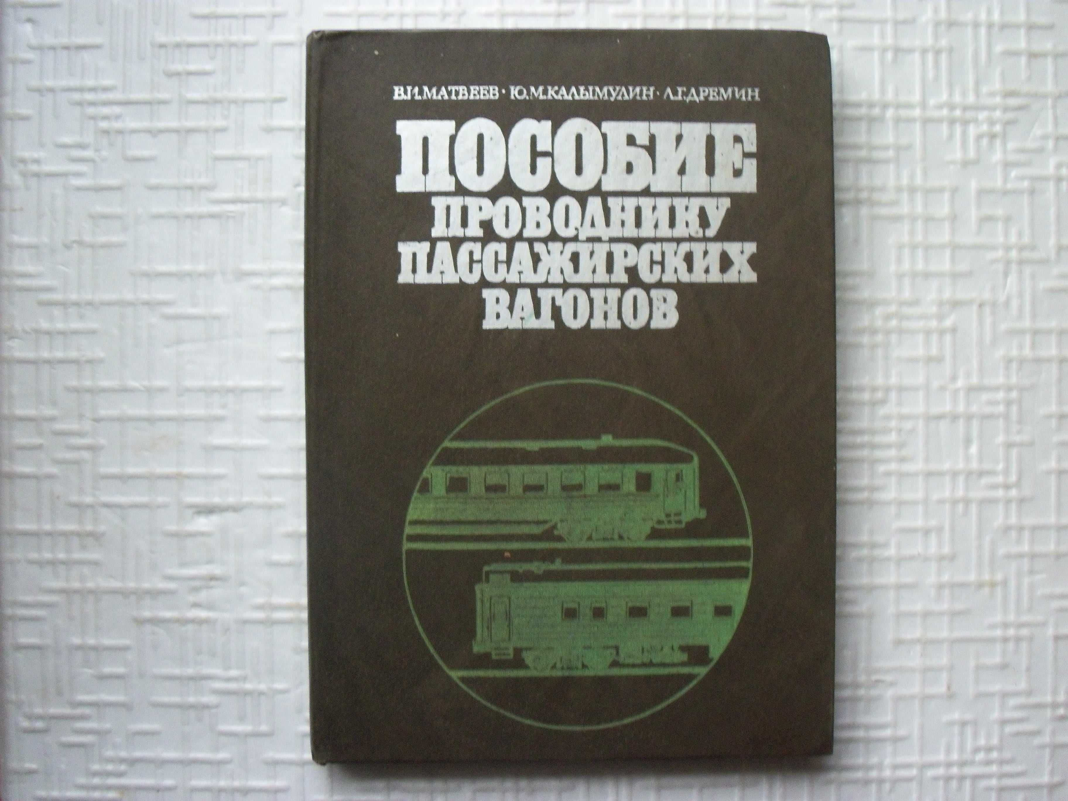 ЖД транспорт. Правила безопасности и порядок ликвидации аварийных сит