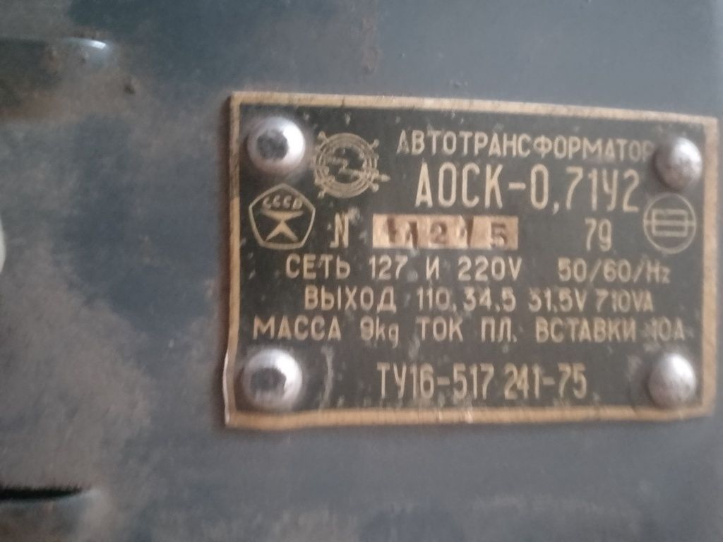 Автотрансформатор  АОСК-0,71У2