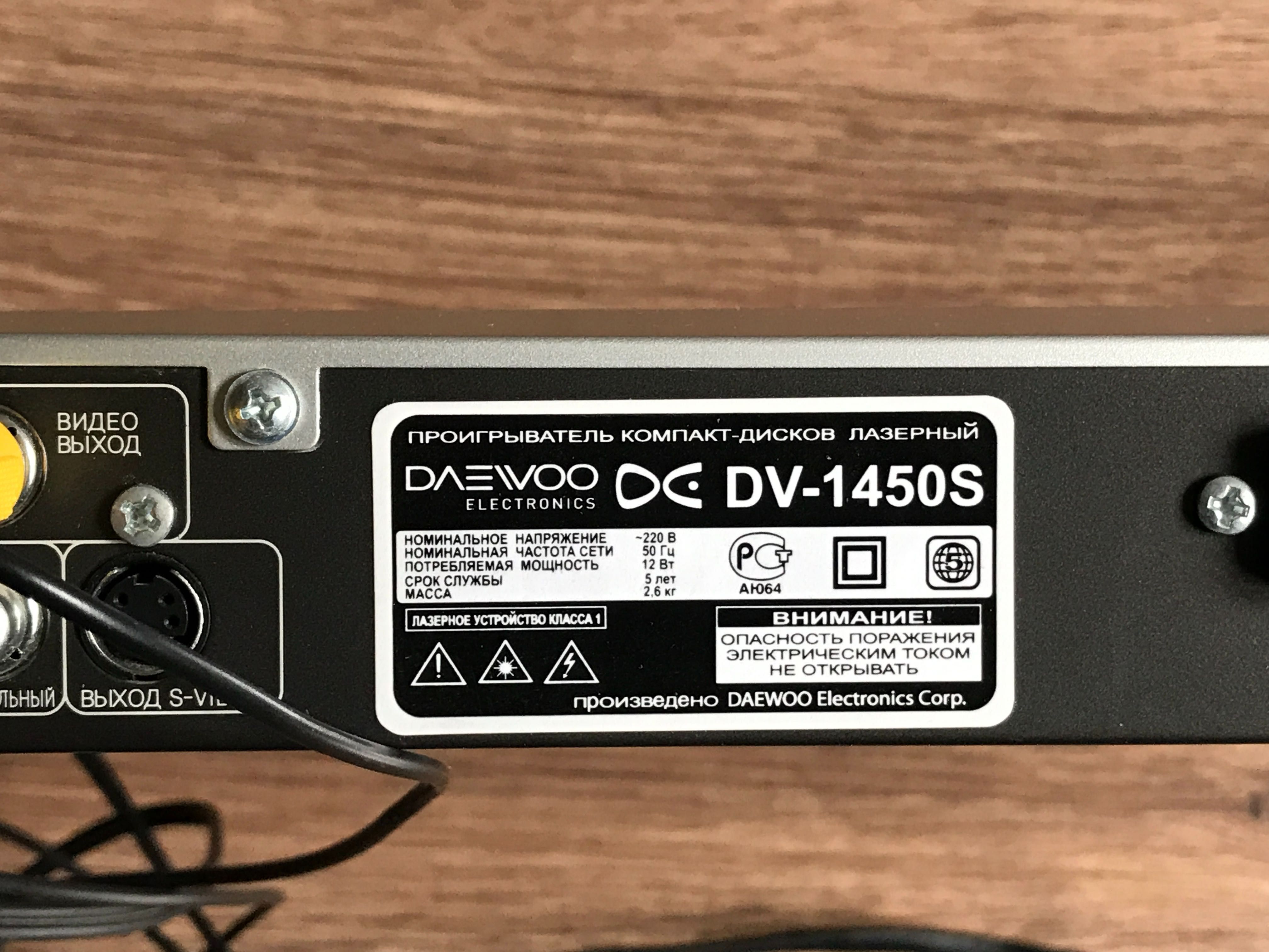 DVD-проигрыватель Daewoo DV-1450S