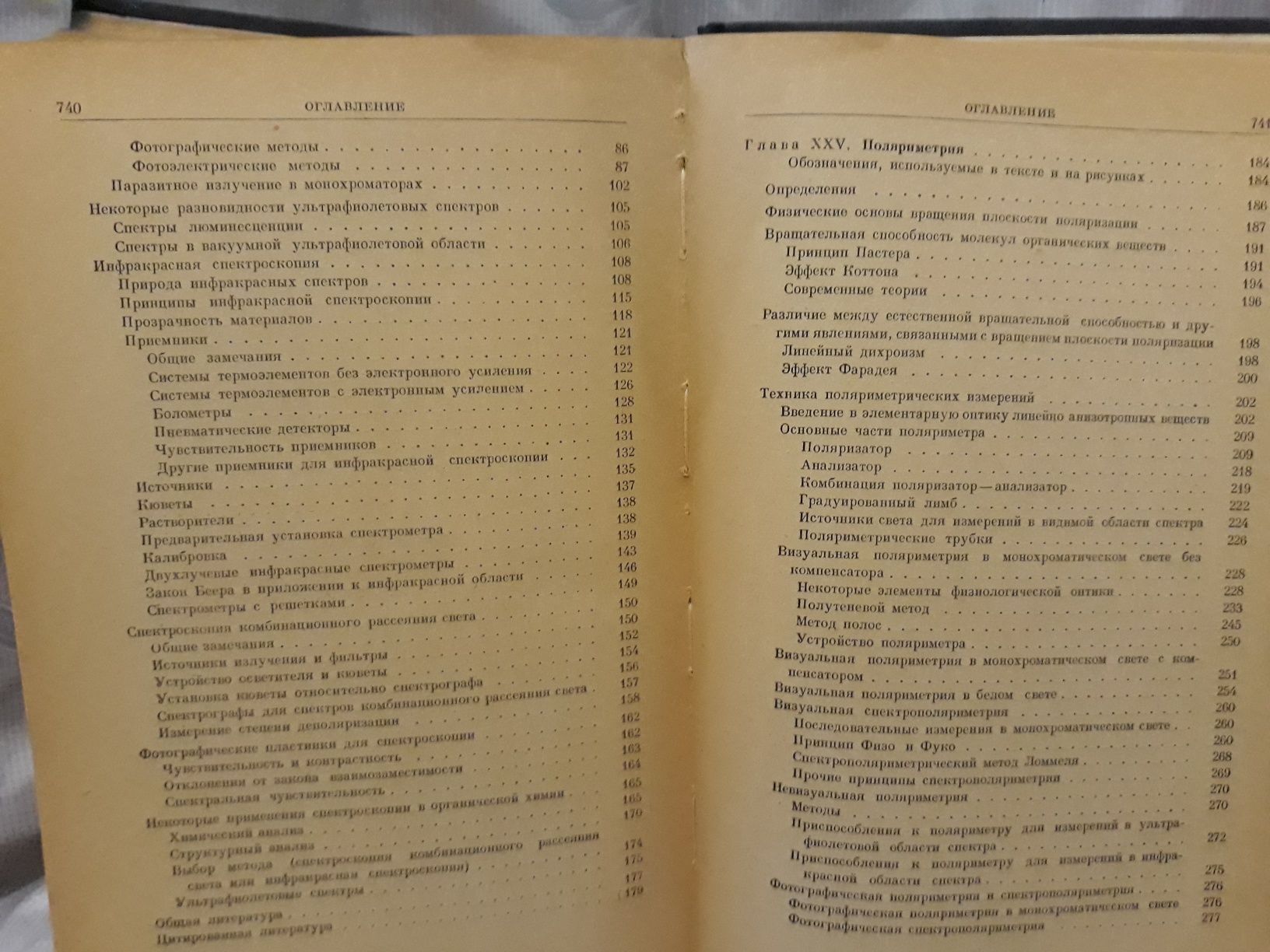 Вайсбергера 1955г. Физические методы органической химии. Том 4