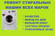 Ремонт стиральных машин Посёлок Котовского