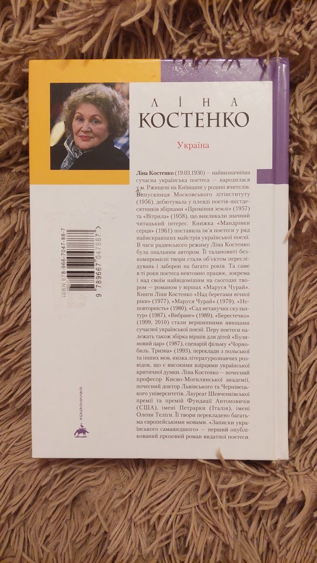 "Записки українського самашедшого" Ліна Костенко