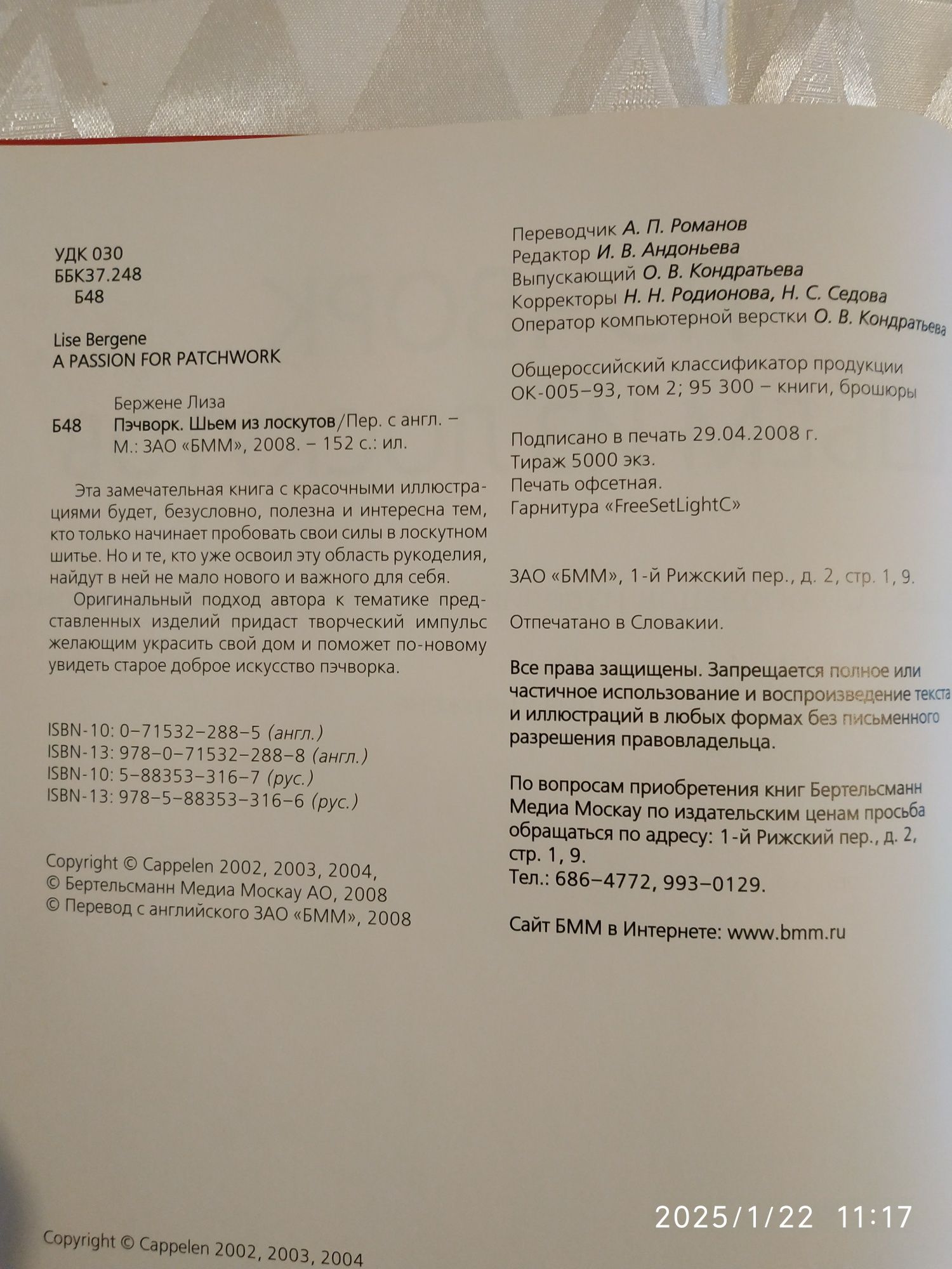 Пэчворк, Вышивка лентами, Деревья из бисера, Макраме
