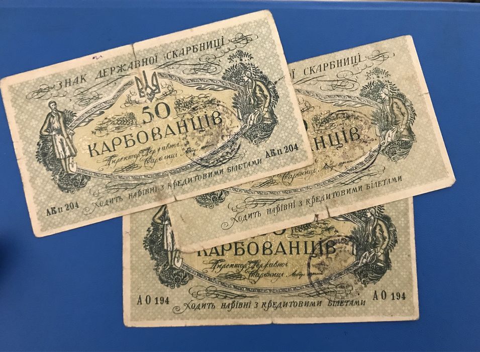 50 карбованців 1918 УНР ПЕЧАТКА Дубенського казначейства