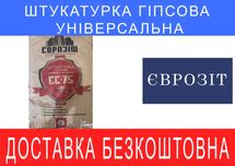 Машина штукатурка МР 75 (МП-75) ЄВРОЗІТ