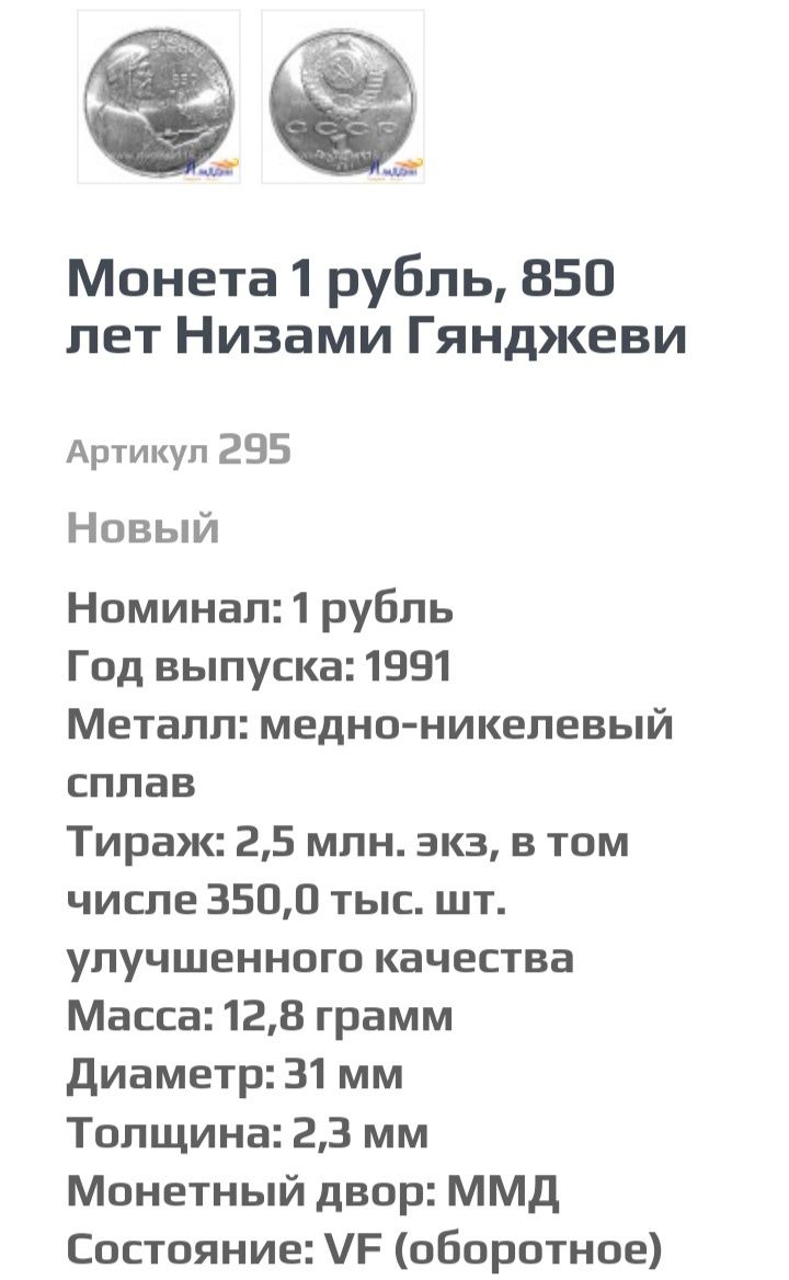 Продам монету Низави Ганджеви