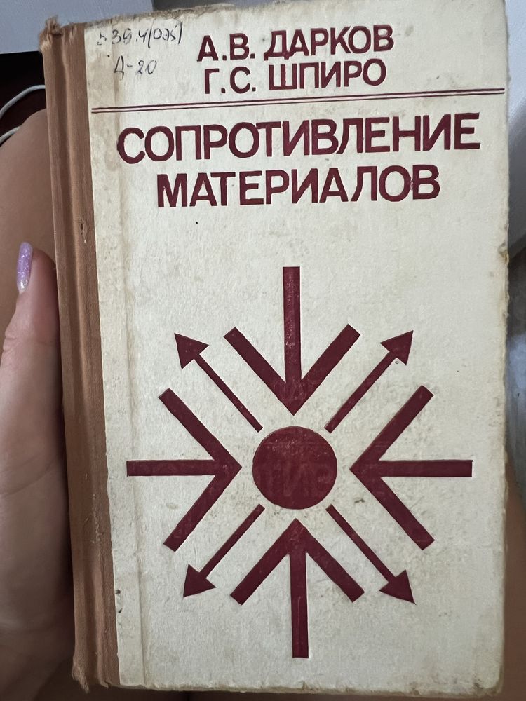 Сопротивление материалов