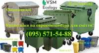 Мусорный Бак Контейнер для мусора ТБО ТПВ евроконтейнер для сміття