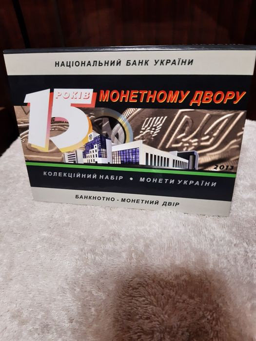 Годовой набор обиходних монет Украини