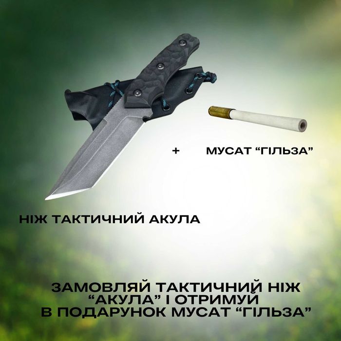 Ніж тактичний АКУЛА KN45 сталь N690 + мусат Тактический нож на подарок