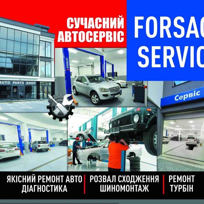 Автосервіс # СТО # Автоелектрик # Шиномонтаж # 3D розвал сходження