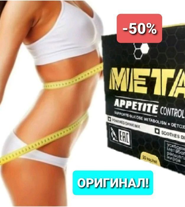 Мета комплекс для стройной фигуры