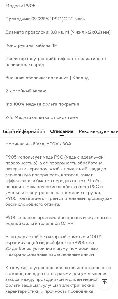 Monosaudio P905  кабель живлення Hi-End