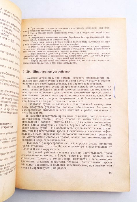 МАТРОСА Боцмана Руководство учебное пособие букинистика морская