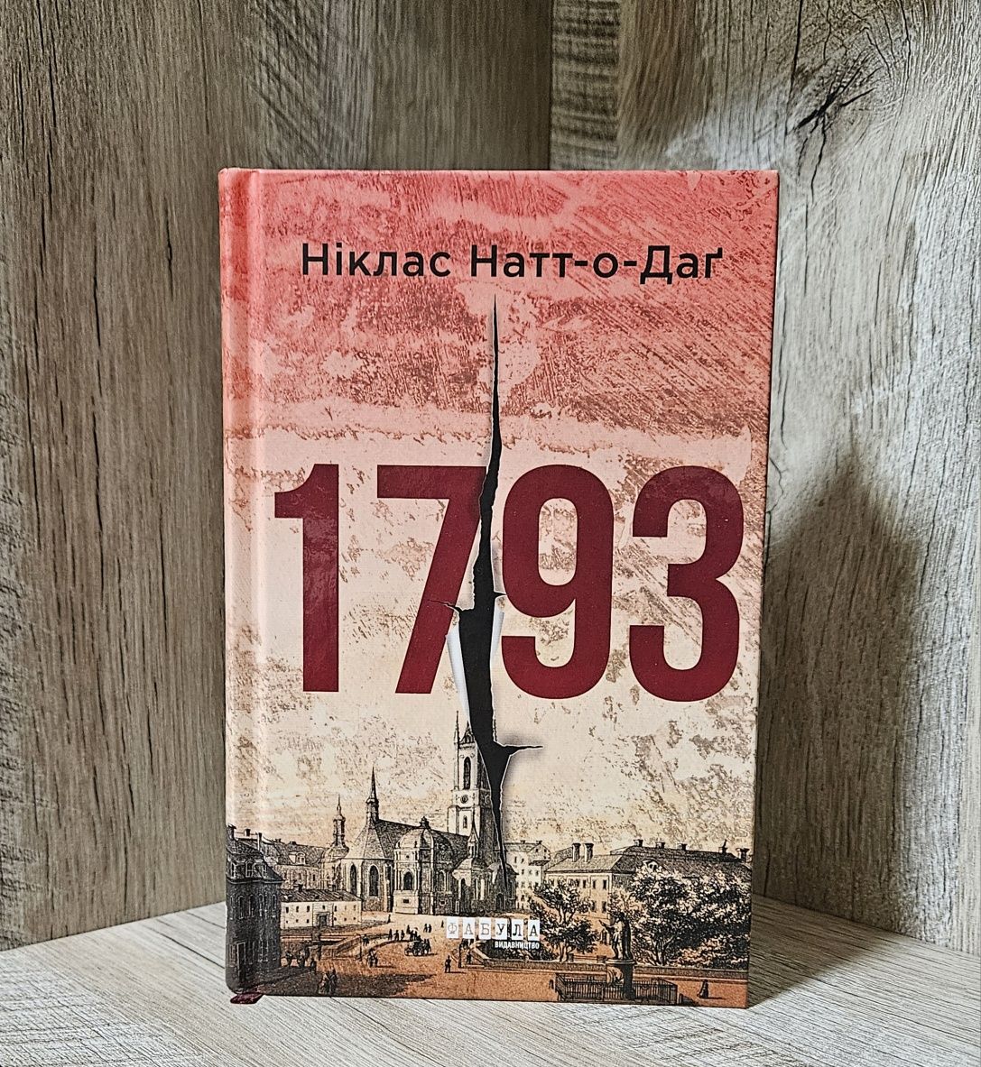 Ніклас Натт-о-Даґ "1793"