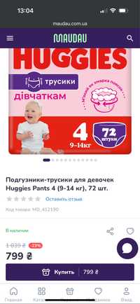 Підгузки-трусики Huggies Pants 4 (9-14 кг), 72 шт.