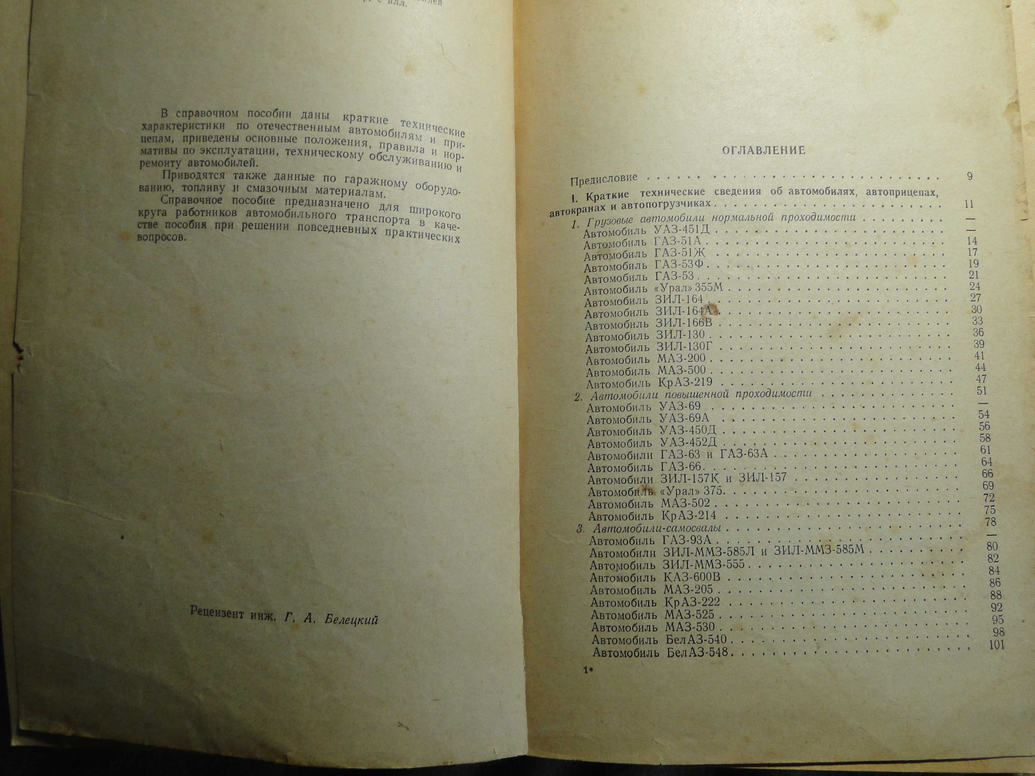 Эксплуатация техническое обслуживание и ремонт автомобилей 1965 г.