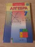 Алгебра 7 клас, Істер