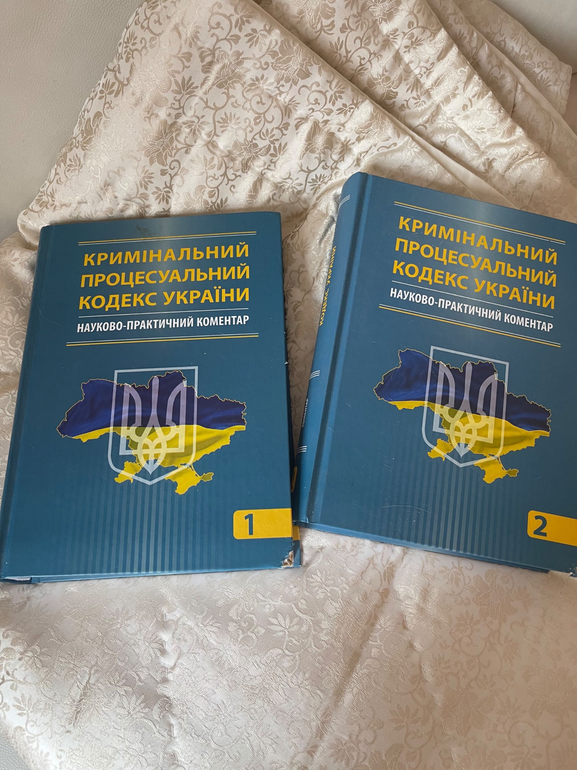 Коментар до КПК. Кодекси, інше законодавство.