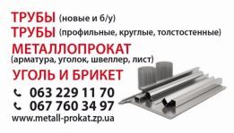 Труба профильная