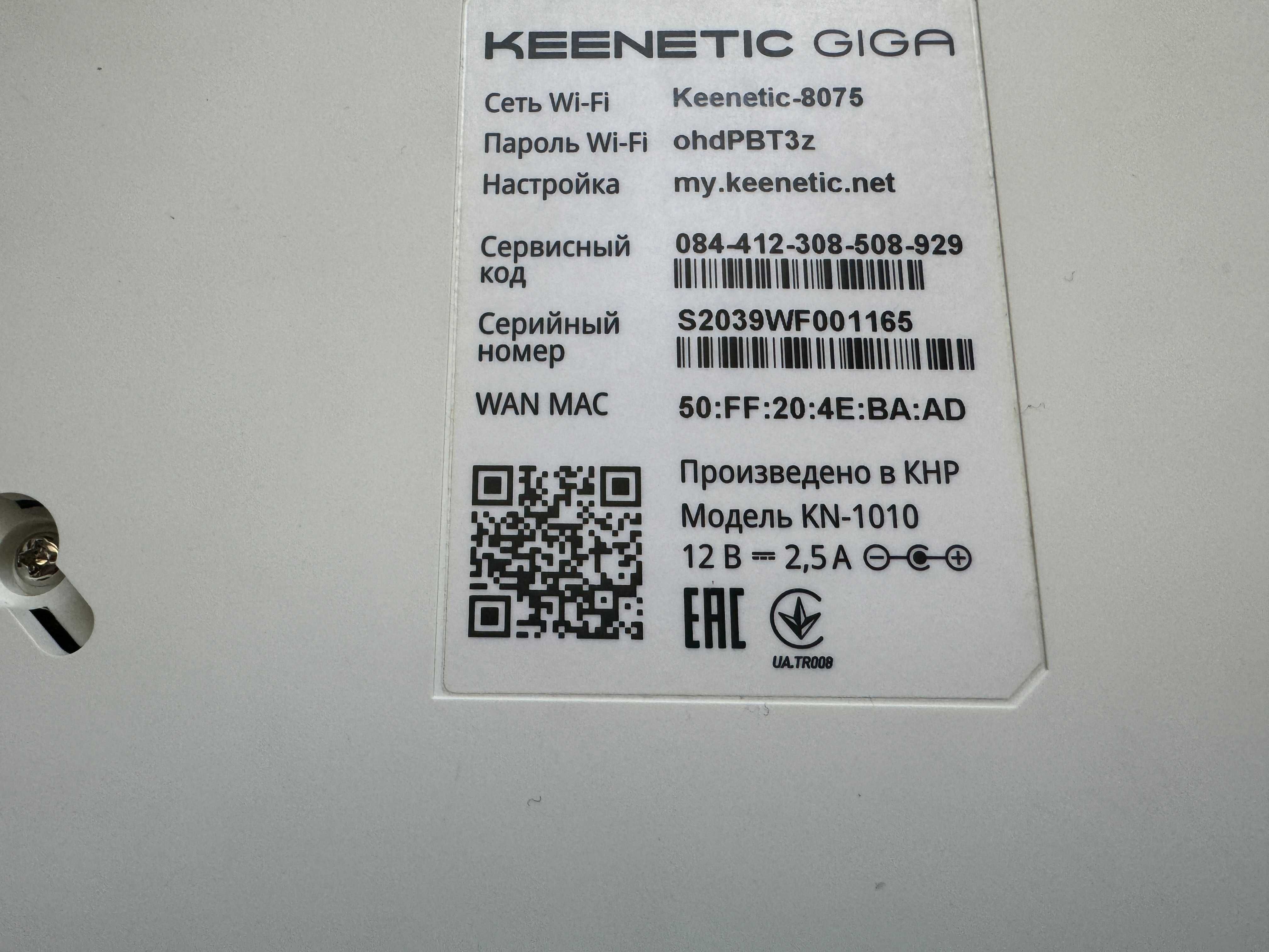 Роутер Keenetic Giga (KN-1010)