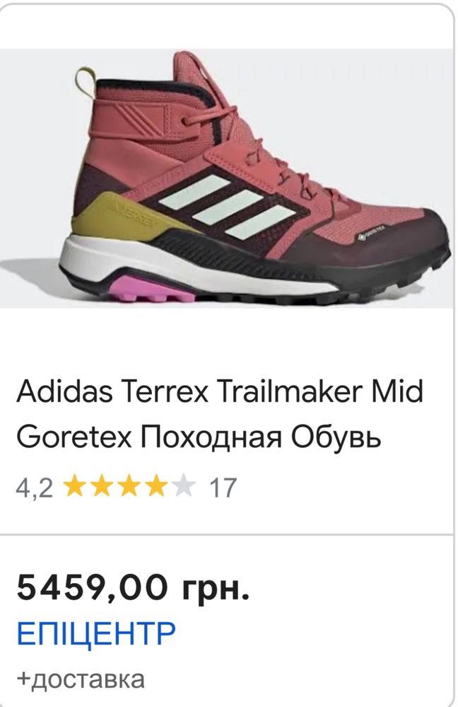 Кроссовки Adidas Terrex, оригинал, состояние новых, 17 см стелька