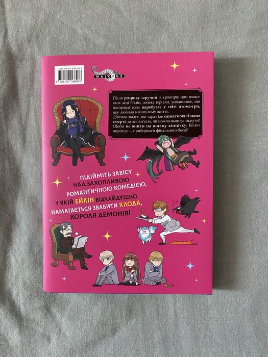 Манга Я стала лиходійкою тому приборкаю фінального боса