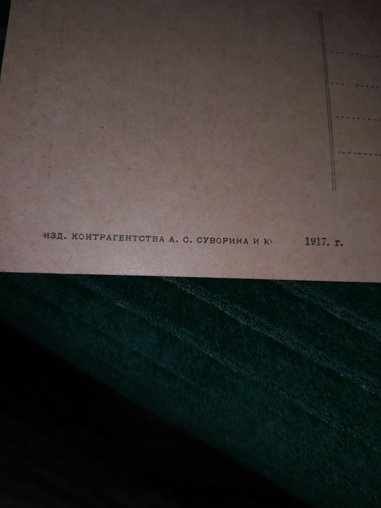 1917р листівка  гор.Киев памятник Гетману Б.Хмельницкому