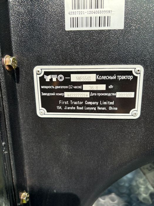 Трактор  YTO NMF 554X