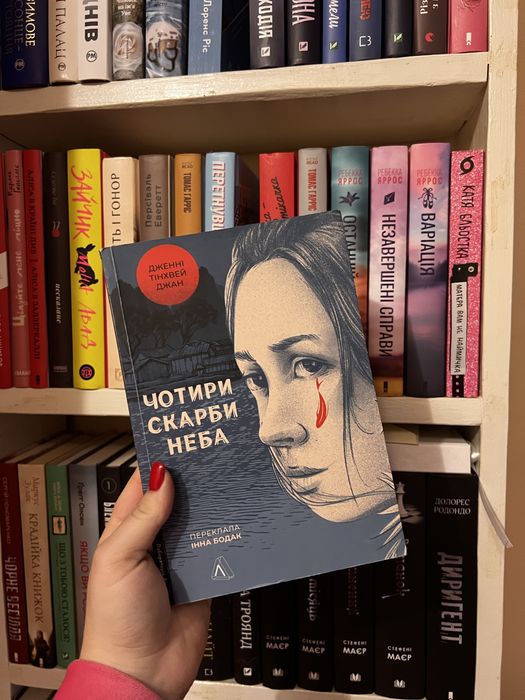 Продам книгу «Чотири скарби неба»