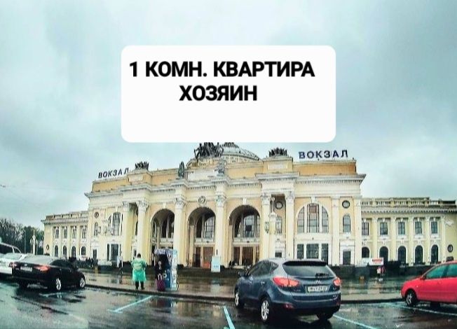 Жд. Квартира студия. Хозяин