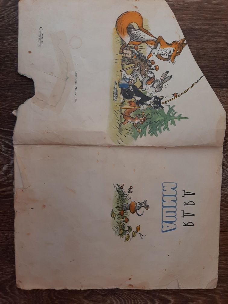 Детские книги СССР, 1970 -80 годов