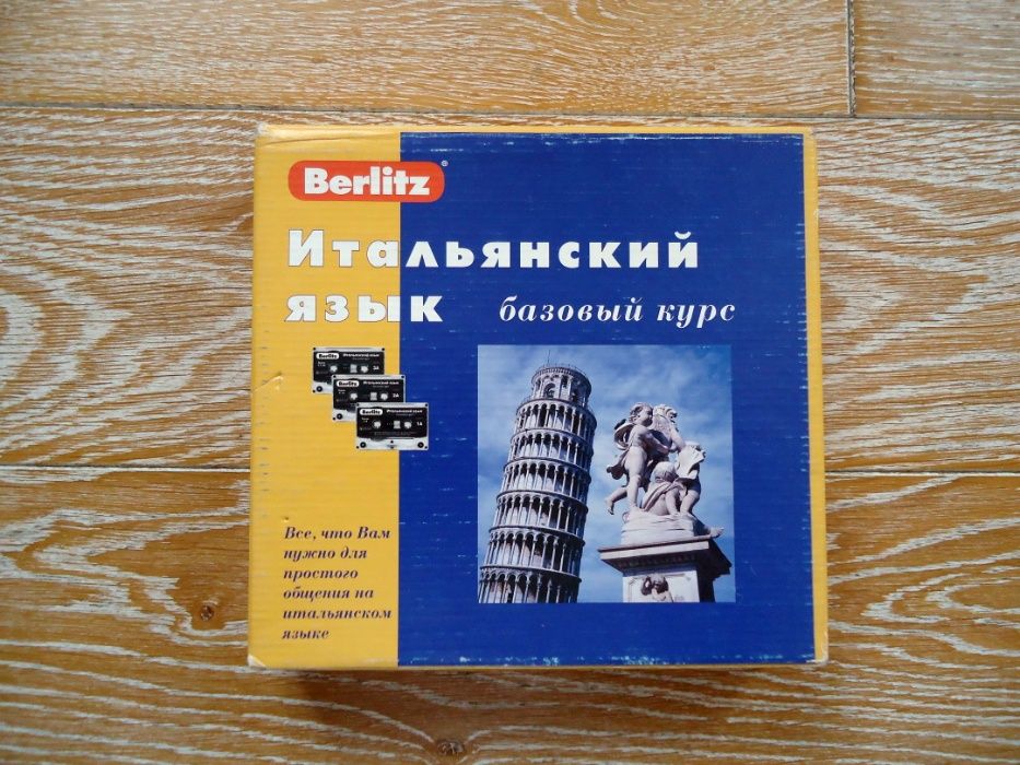 Курс Итальянского языка Berlitz Итальянский язык. Базовый курс.