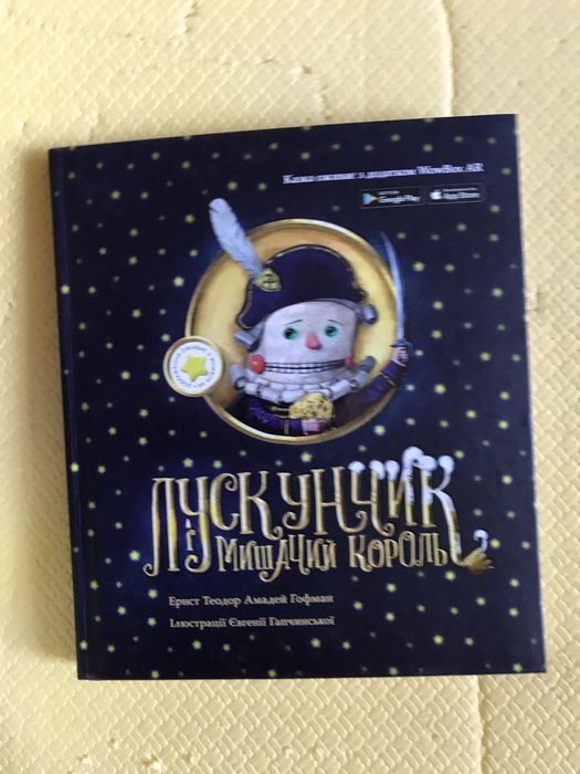 Лускунчик Щелкунчик бокс Гапчинська