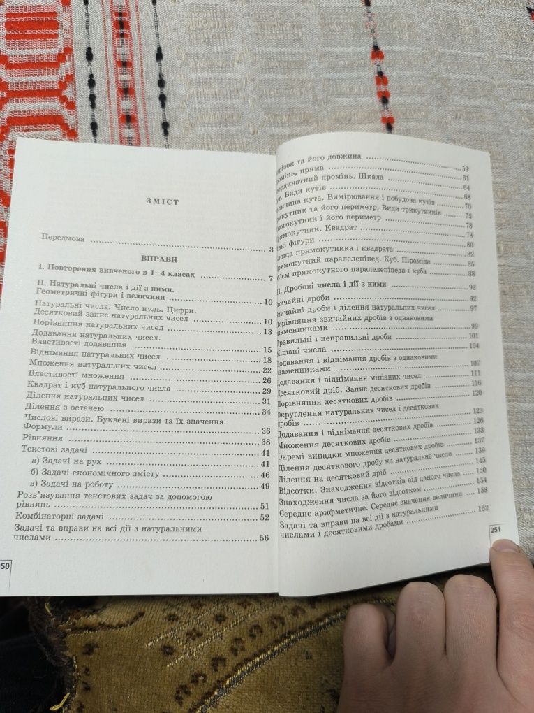 Збірники контрольних, самостійних робіт з математики Істер 5 клас