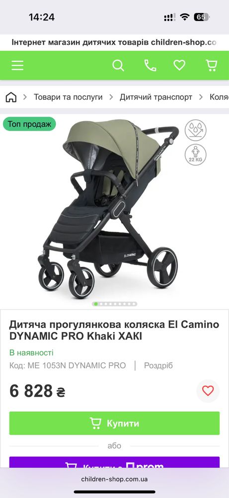 Прогулянкова каляска  /прогулочная коляска/ EL CAMINO DYNAMIC PRO