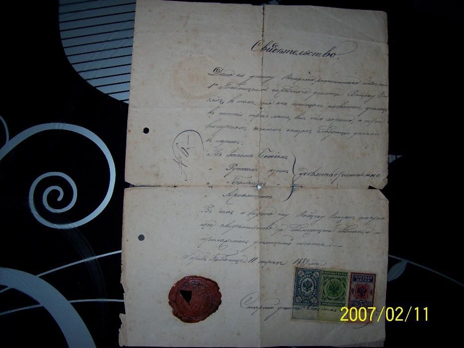 Stare świadectwo wyst.Pabianice 1889 r.