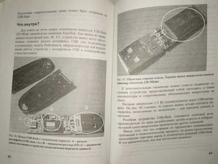 Flash-память и другие современные носители информации