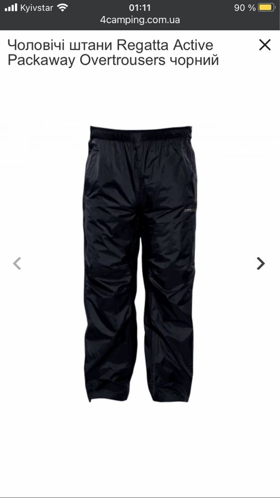 Чоловічі штани Regatta Active Packaway Overtrousers