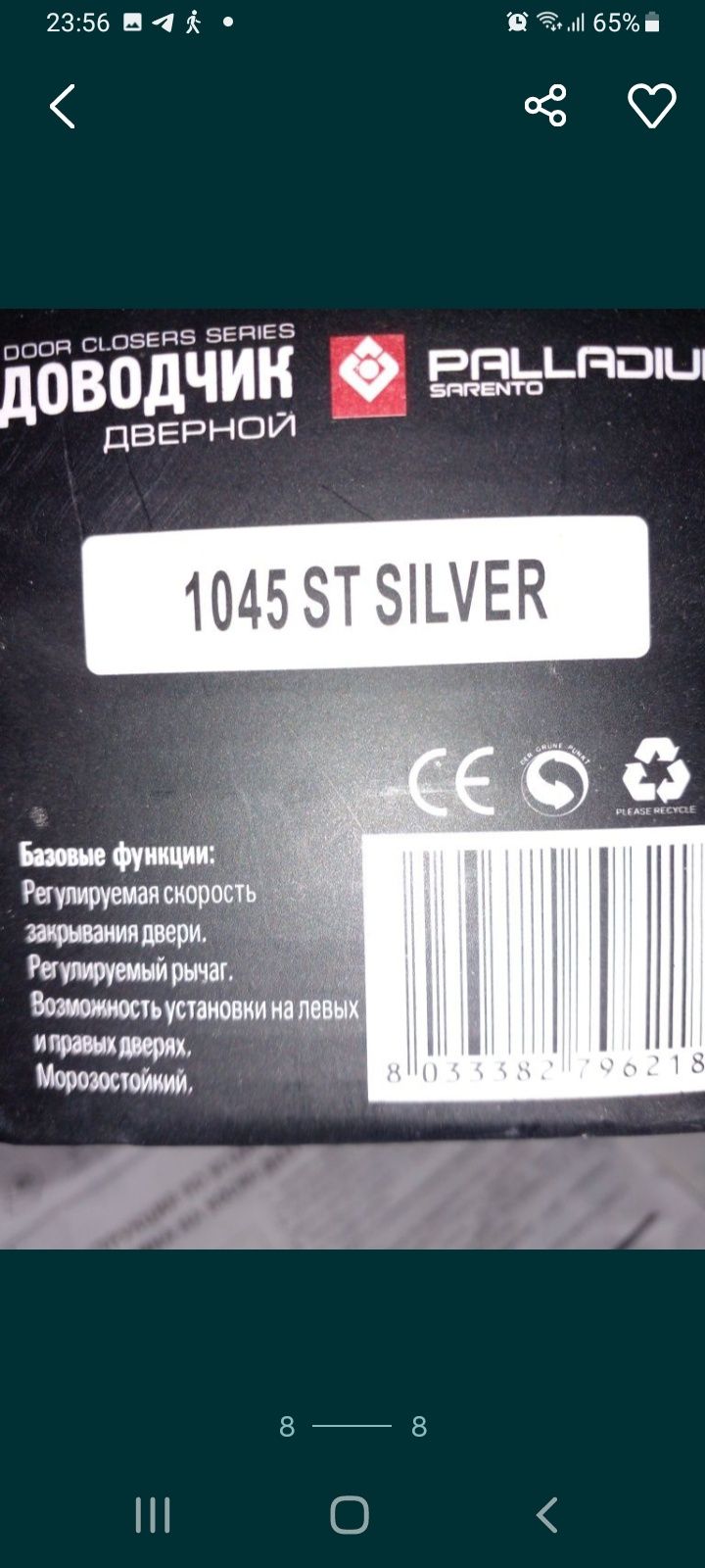 Продам новый дверной доводчик PALLADIUM SORENTO