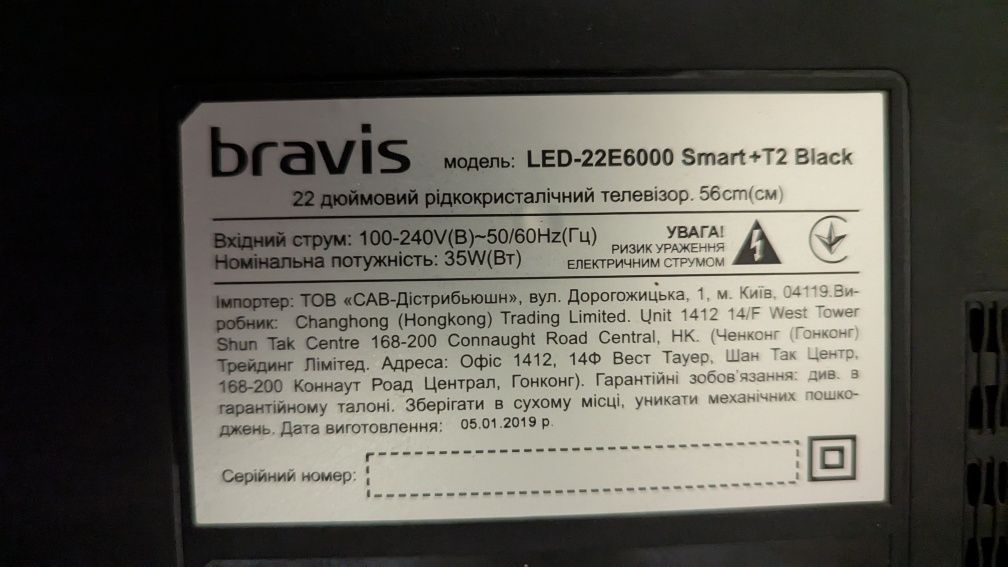 Продам телевізор Bravis LED-22E6000 SMART+T2