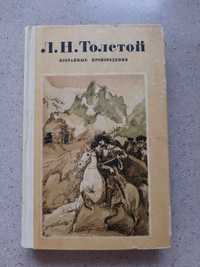 Книга Л.Н.Толстой "Избранные произведения "1982г.