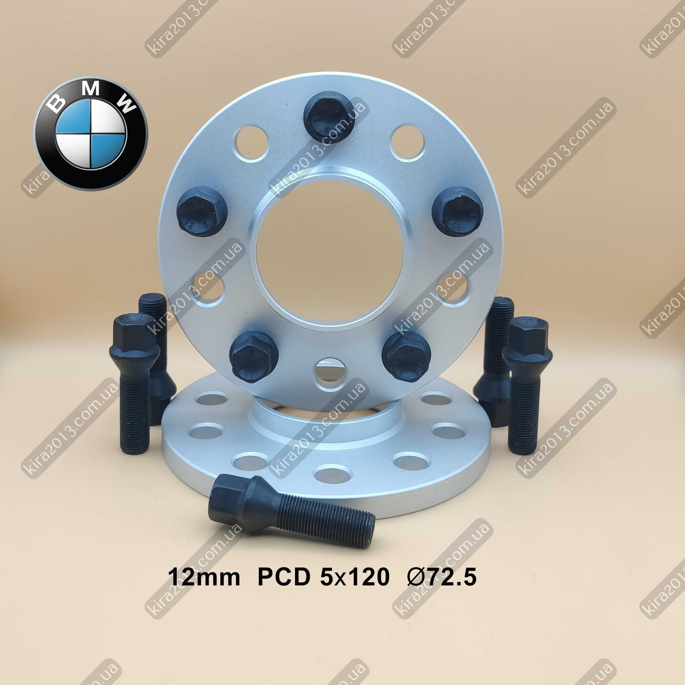 Колёсные проставки БМВ 12мм 5х120 DIA 72.5 BMW F10 F30 F34 F32 F20 F07