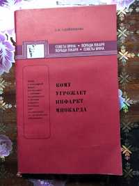 Кому угрожает инфаркт миокарда