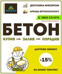 Якісний БЕТОН в Одесі | Недорога доставка міксером | Бетононасос