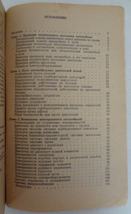 Пособие водителю автомобиля 1984