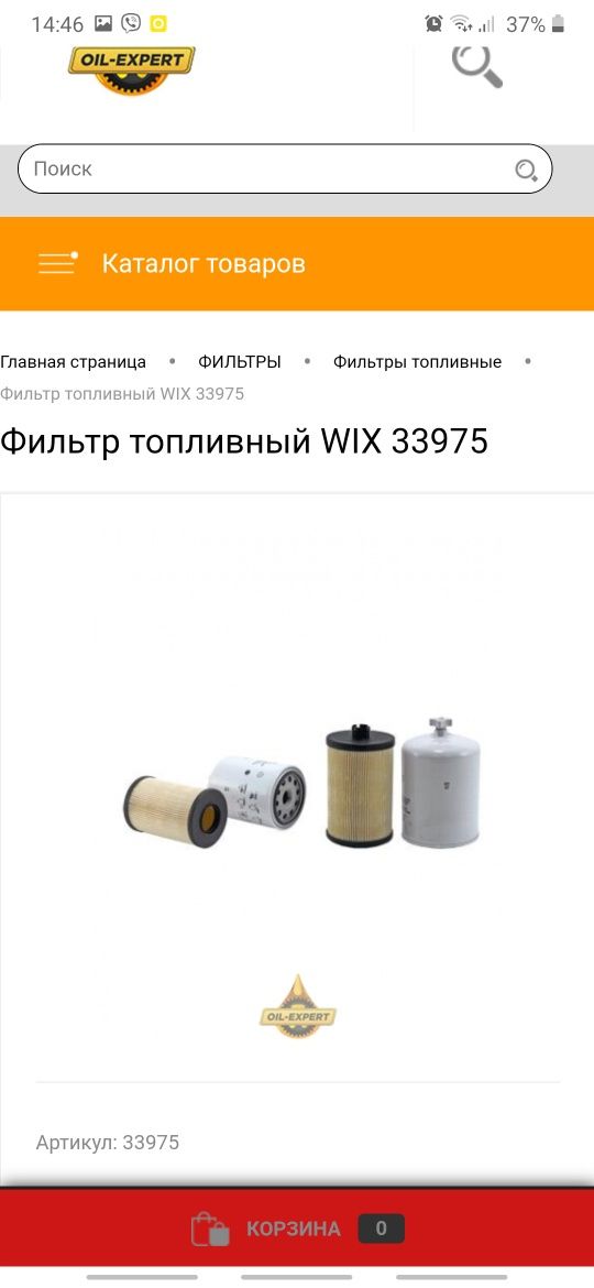 Фильтр топливный WIX 33975