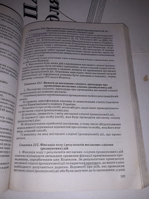 Кримінальний процесуальний кодекс Украни 2013