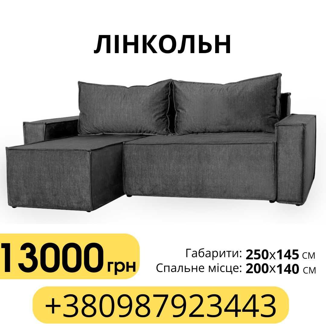 Кутовий диван сучастний від виробника без передплат