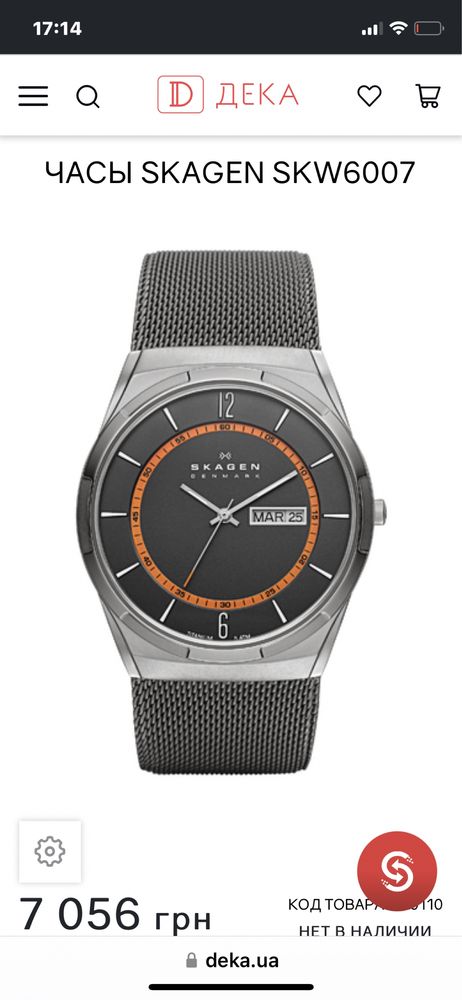 наручные  часы SKAGEN. SKW 6007 Дания